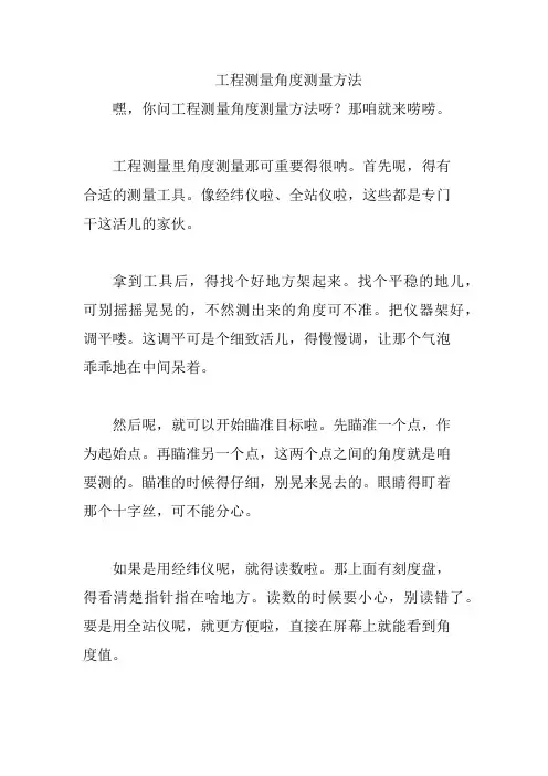 工程测量角度测量方法
