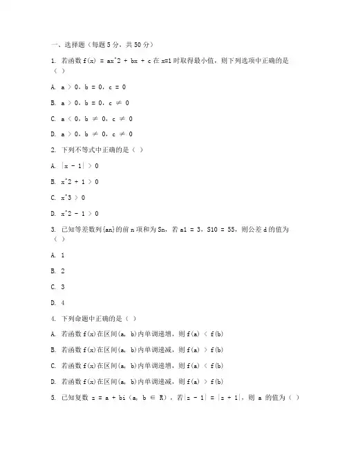 田家炳中学高三数学试卷