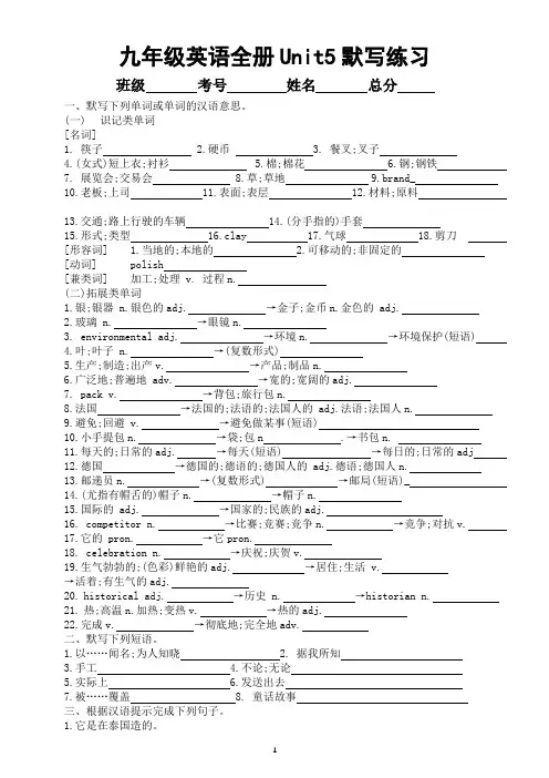 初中英语人教新目标九年级全册Unit 5默写练习(附参考答案)