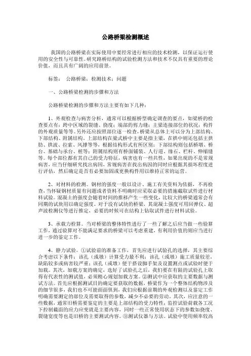 公路桥梁检测概述