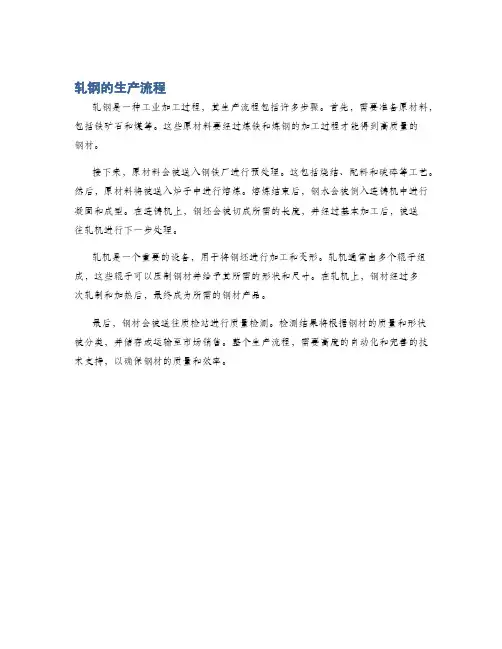 轧钢的生产流程