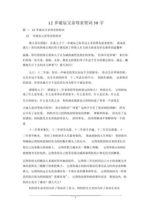 12岁生日父母贺词50字