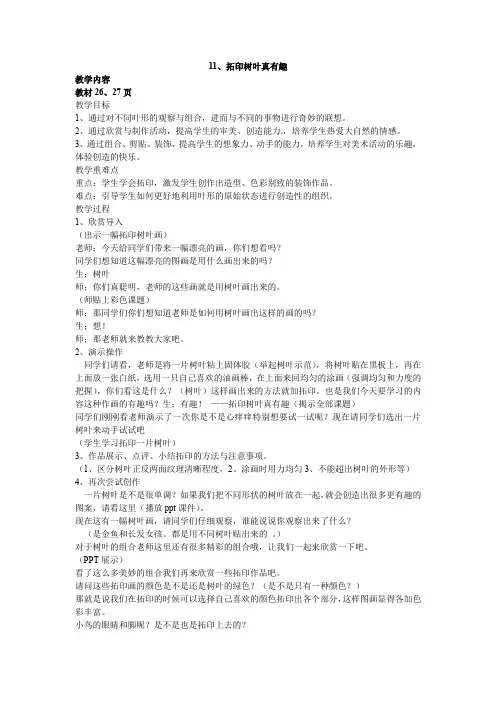 小学美术人美三年级上册1拓印树叶真有趣三年级美术教案拓印树叶真有趣