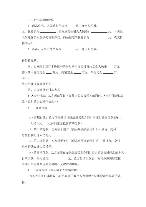 售楼部购房合同标准范本5篇