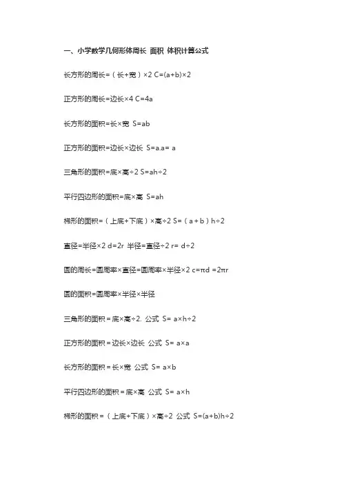 (完整版)小学数学1-6年级公式大全