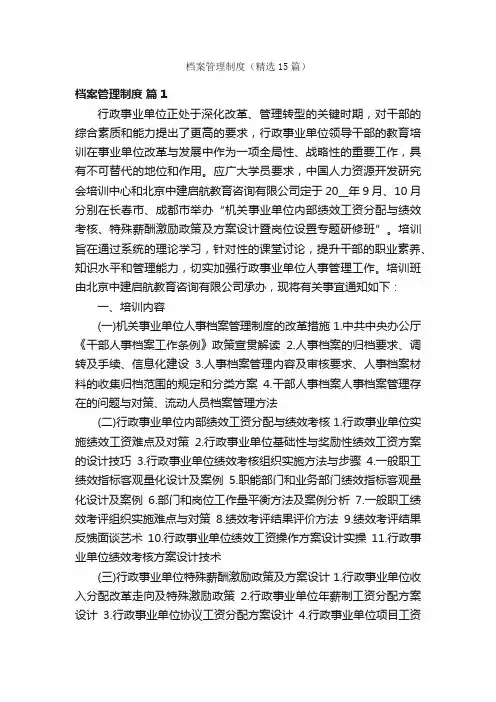档案管理制度（精选15篇）