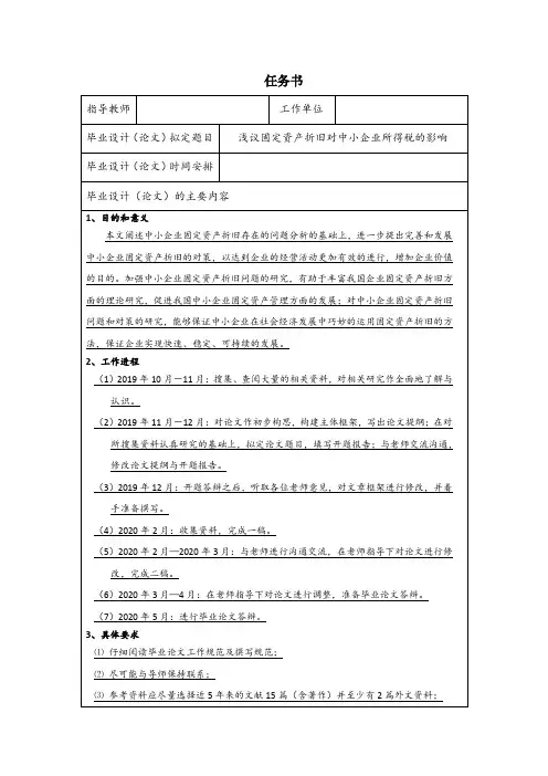 【固定资产折旧问题研究任务书+开题报告(含提纲)4600字】