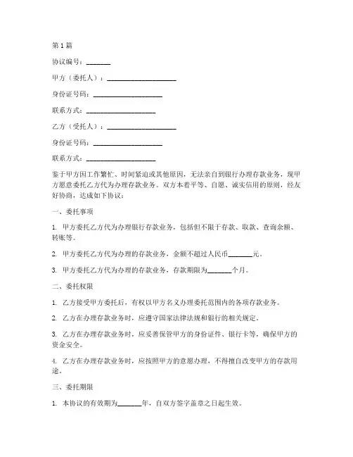 委托他人存款协议书范本(3篇)