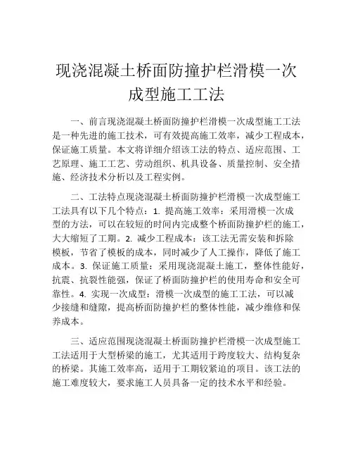 现浇混凝土桥面防撞护栏滑模一次成型施工工法(2)