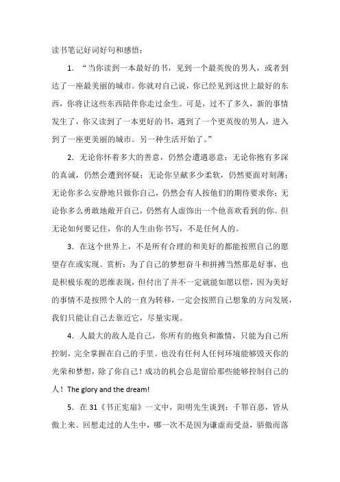 读书笔记好词好句和感悟