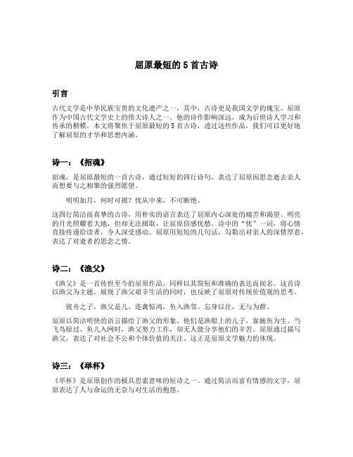 屈原最短的5首古诗