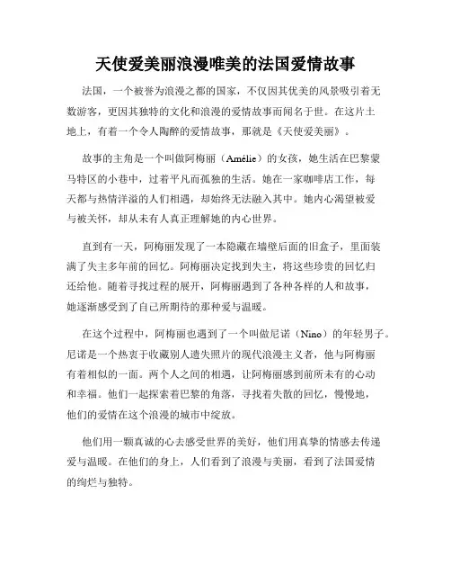 天使爱美丽浪漫唯美的法国爱情故事