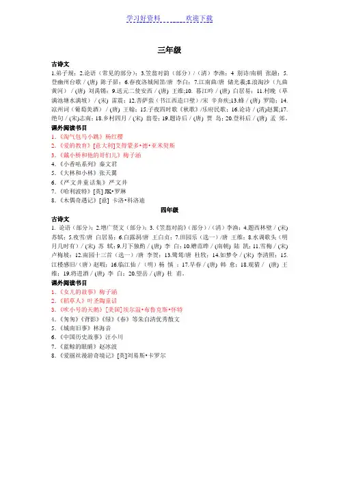 三四年级必背古诗