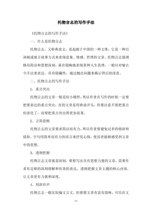 托物言志的写作手法