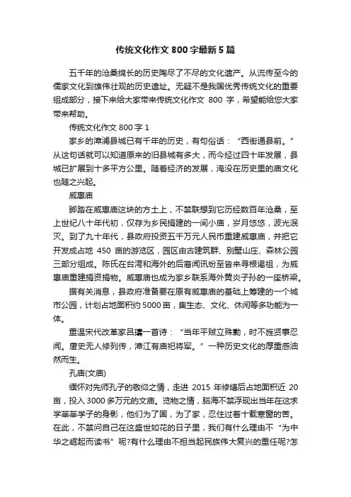传统文化作文800字最新5篇