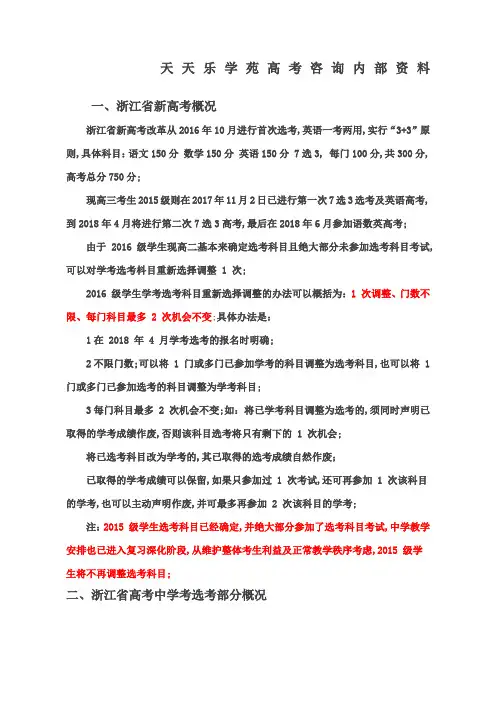 浙江省高考科目介绍