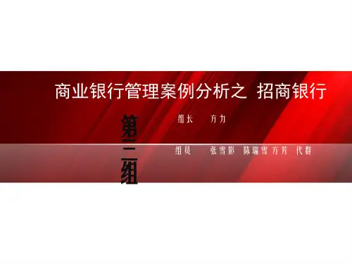 商业银行管理案例分析之一