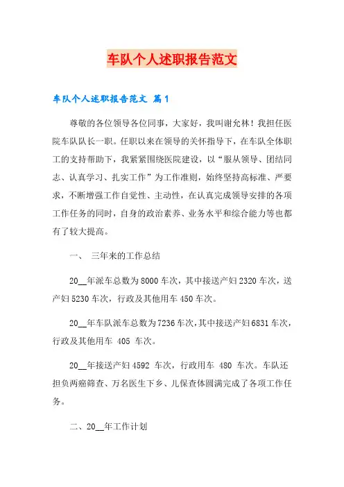 车队个人述职报告范文