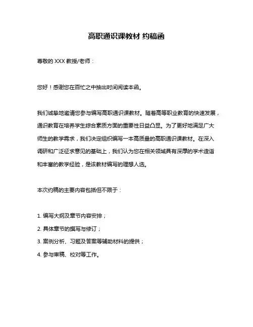 高职通识课教材 约稿函