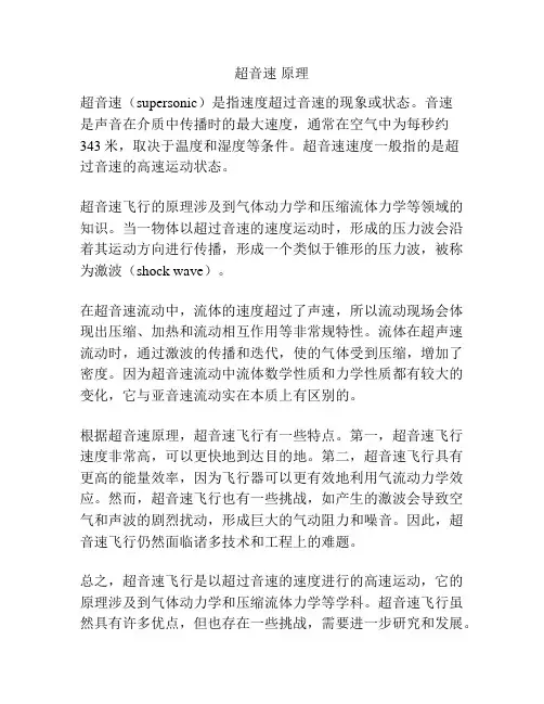 超音速 原理