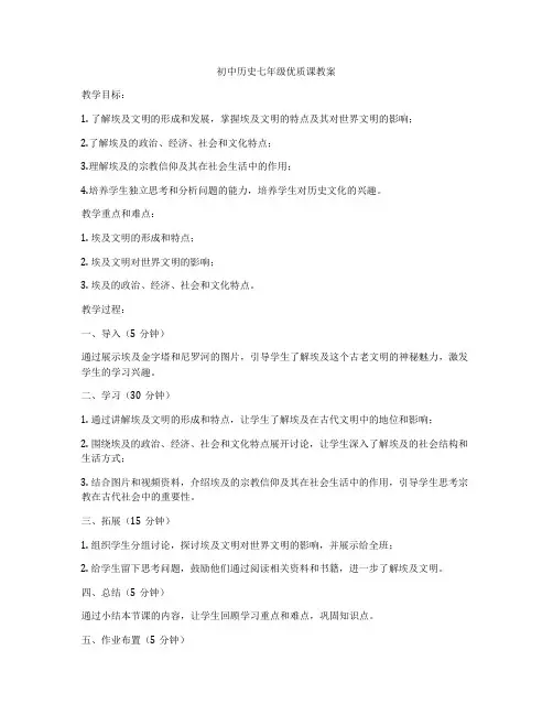 初中历史七年级优质课教案
