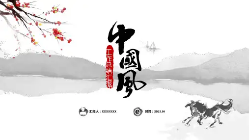 大气中国风工作总结年终汇报模板