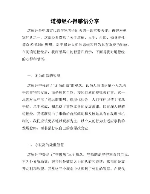 道德经心得感悟分享