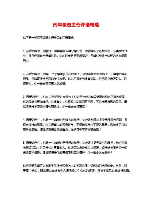 四年级班主任评语精选