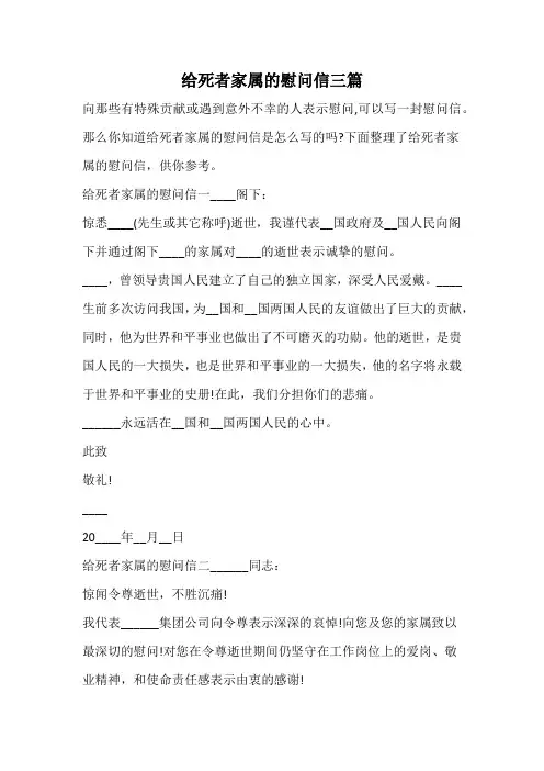 给死者家属的慰问信