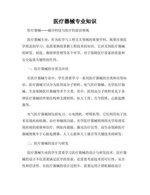 医疗器械专业知识