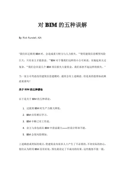 对BIM的五种误解