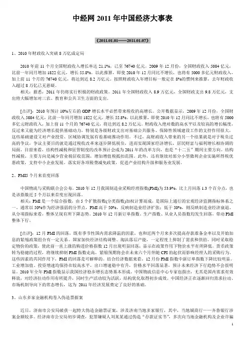 中经专网2011国内大事汇总