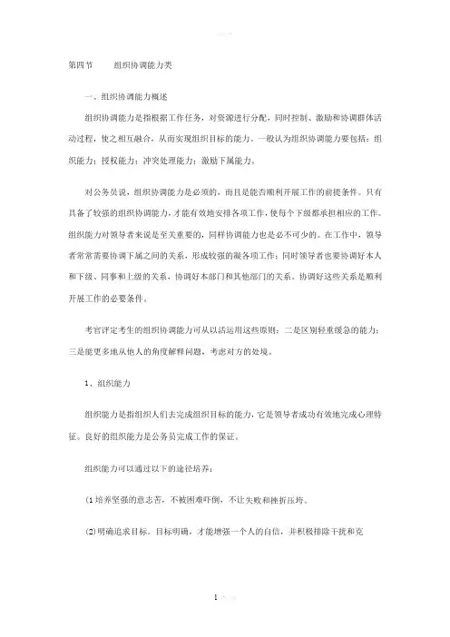 组织协调能力