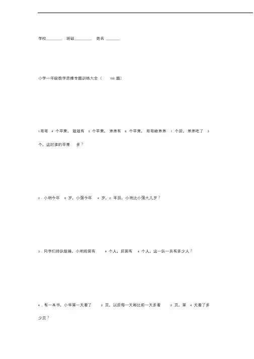 逻辑思维训练100题