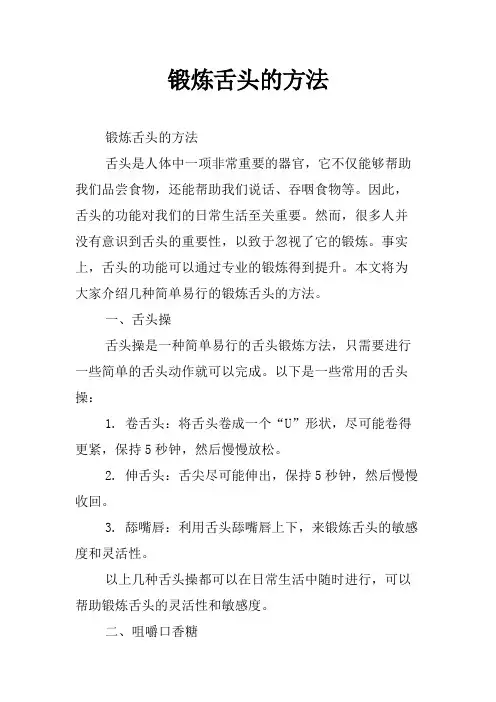 锻炼舌头的方法