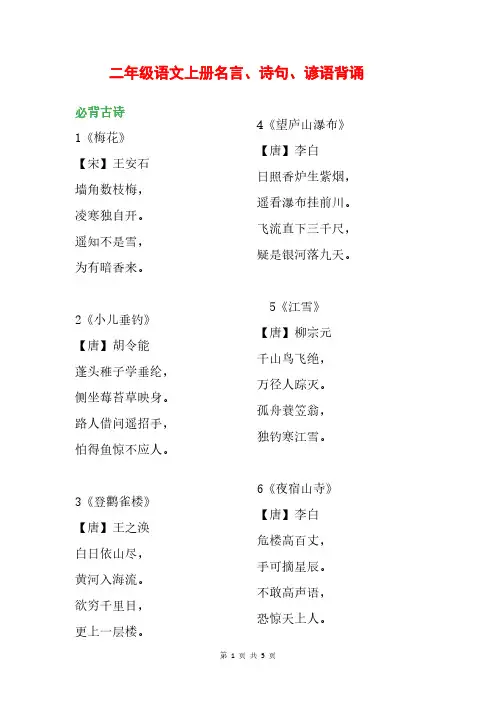 二年级语文上册名言、诗句、谚语背诵