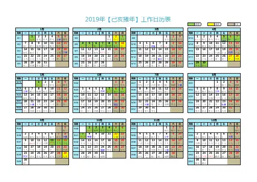 2019年工作日历