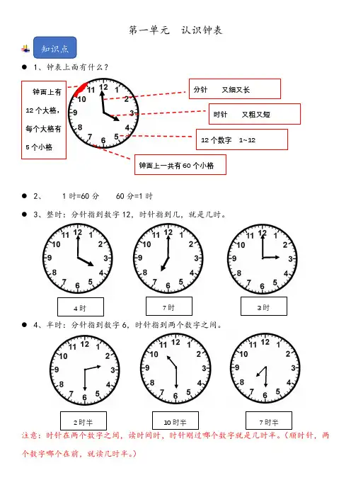 青岛五四版数学一年级下册知识点+练习题+答案解析第一单元 认识钟表