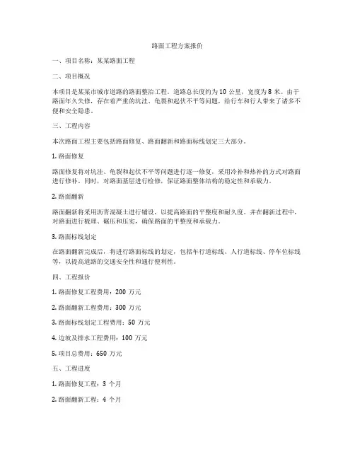 路面工程方案报价