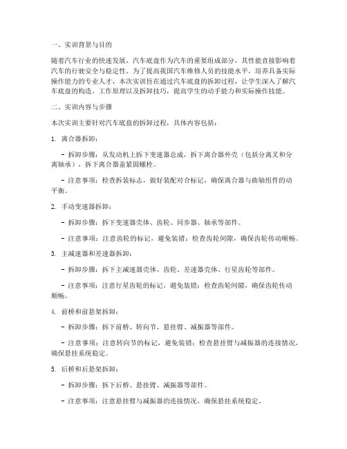 汽车底盘拆卸实训报告