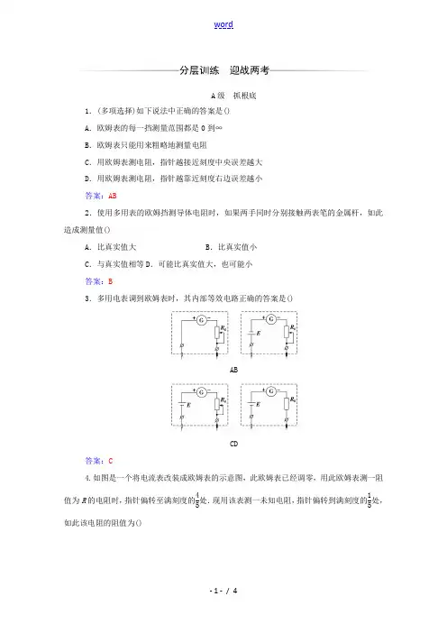 高中物理 第二章 8 多用电表的原理练习(含解析)新人教版选修3-1-新人教版高中选修3-1物理试题