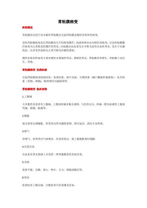 胃粘膜病变(教学及宣教)