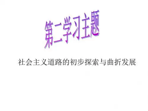 社会主义制度的建立