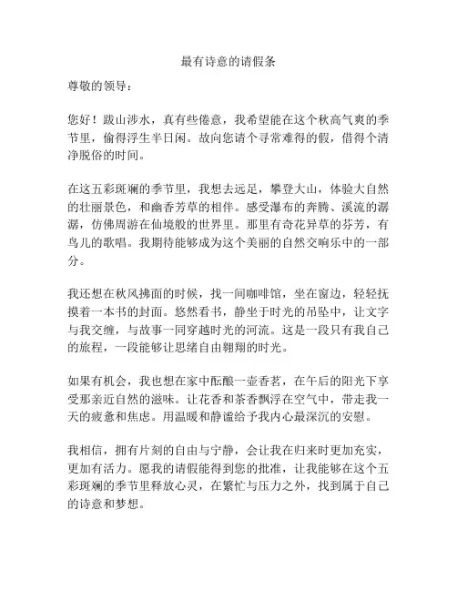 最有诗意的请假条