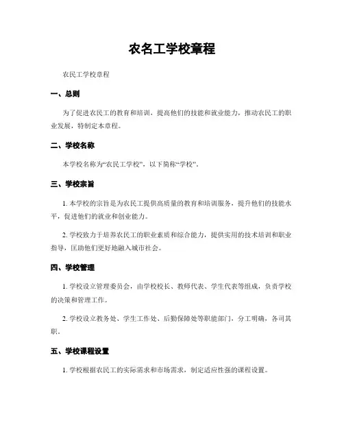 农名工学校章程