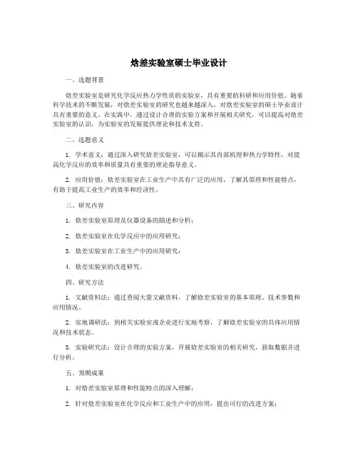焓差实验室硕士毕业设计