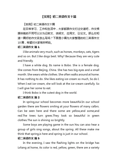 【实用】初二英语作文十篇