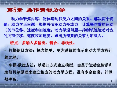 机器人机构学基础课件第5章