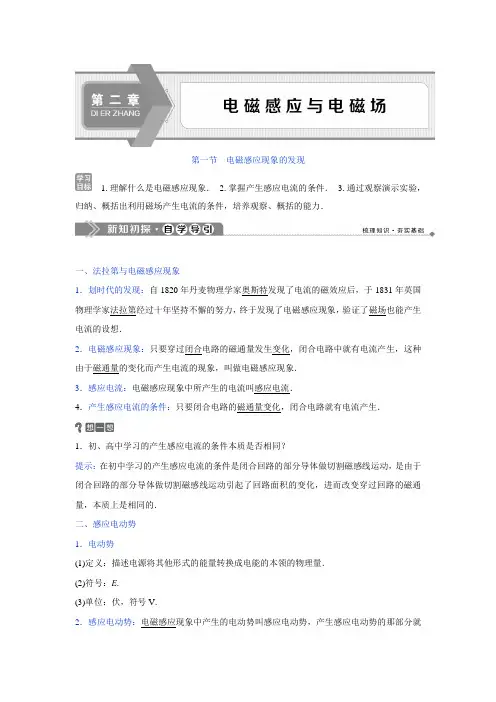 2019-2020学年物理粤教版选修1-1同步配套学案：第二章 1 第一节 电磁感应现象的发现 Word版含答案