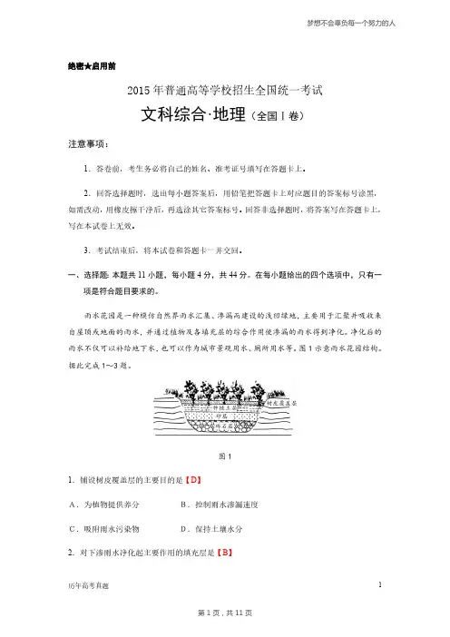 普通高等学校招生全国统一考试2015年理科综合地理全国卷1